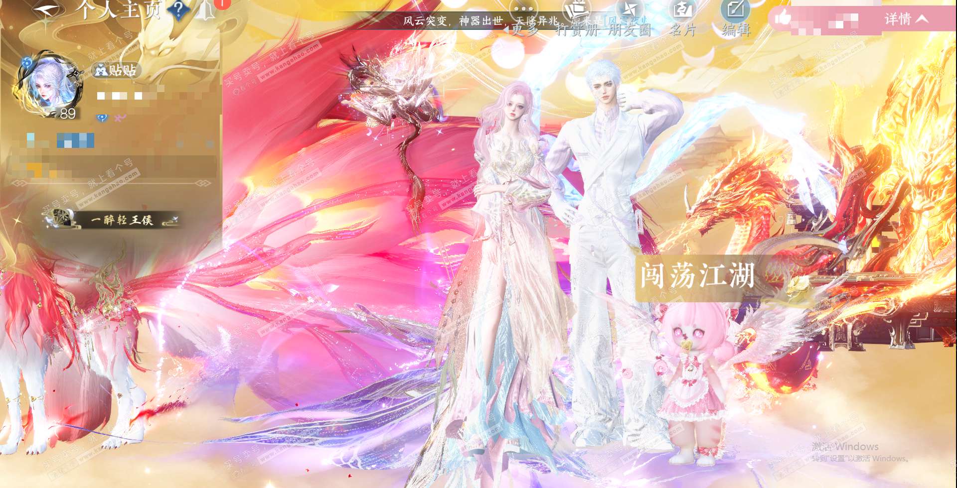 NSH324975逆水寒手游账号详情图2 NSH324975逆水寒手游账号详情图2