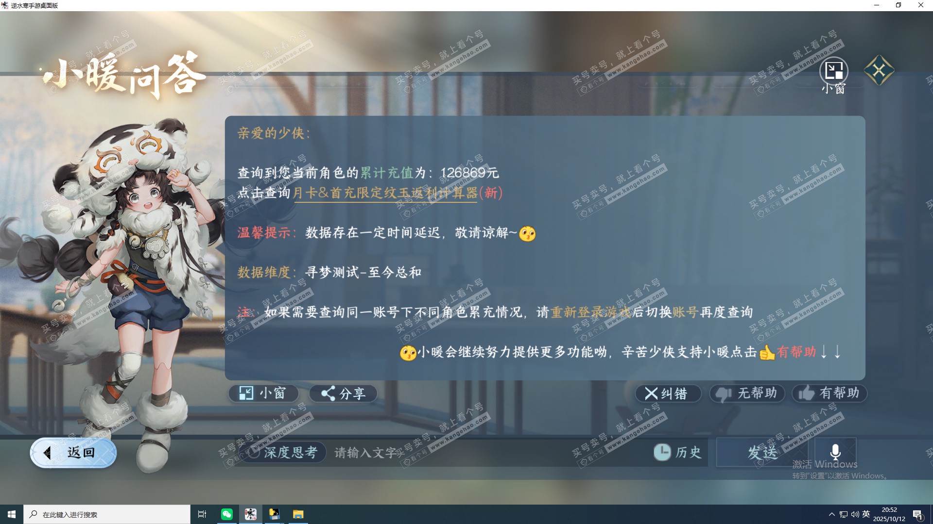 NSH324975逆水寒手游账号详情图15 NSH324975逆水寒手游账号详情图15