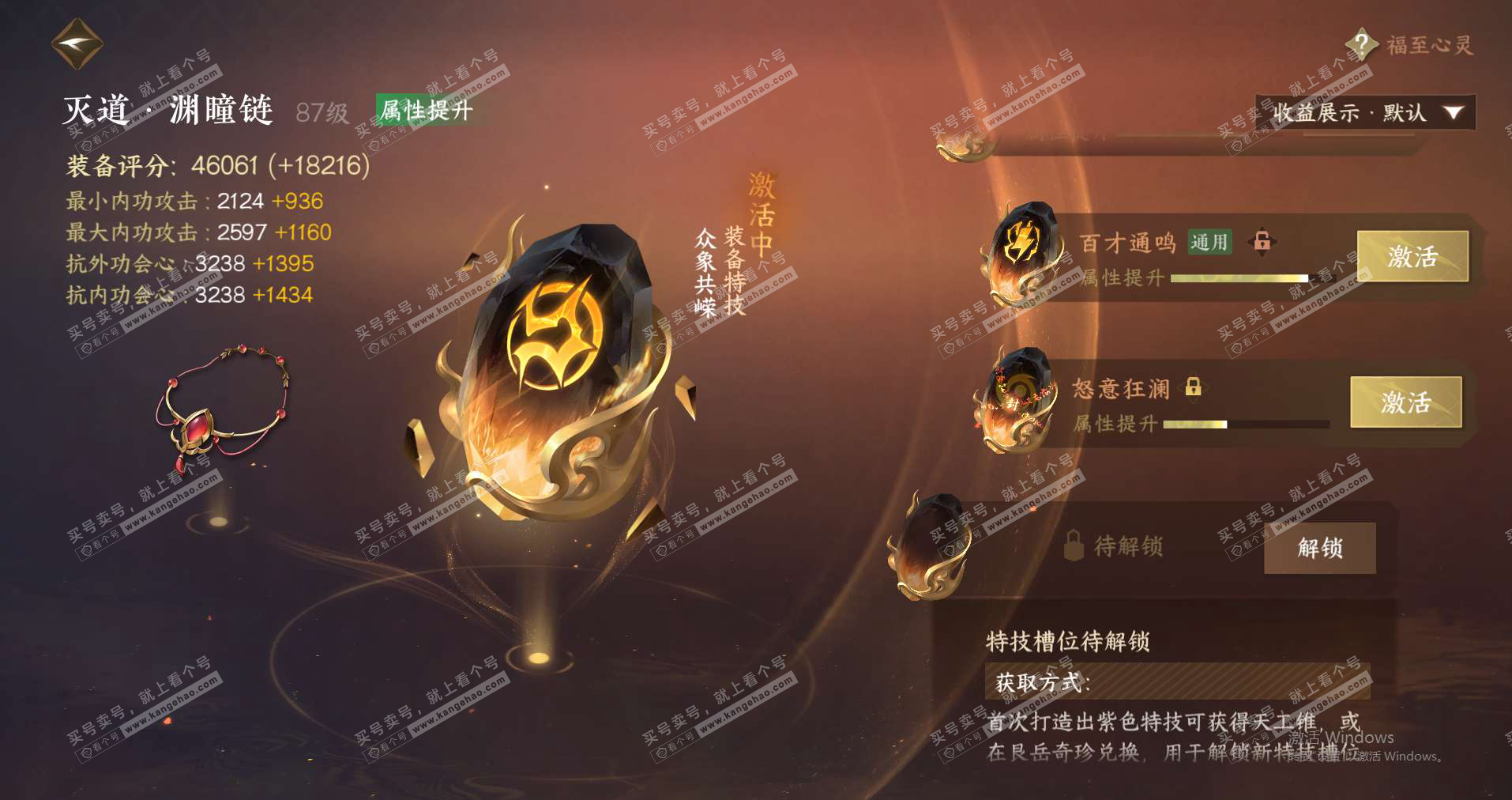 NSH324975逆水寒手游账号详情图26 NSH324975逆水寒手游账号详情图26