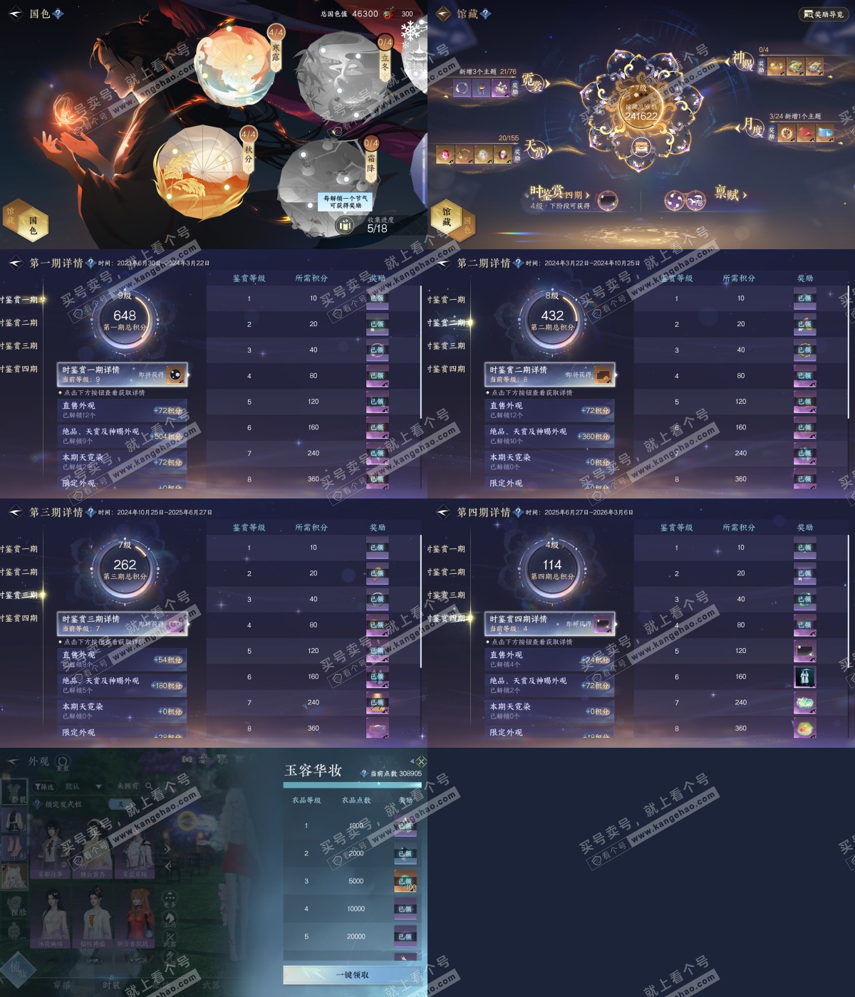 NSH324985逆水寒手游账号详情图4