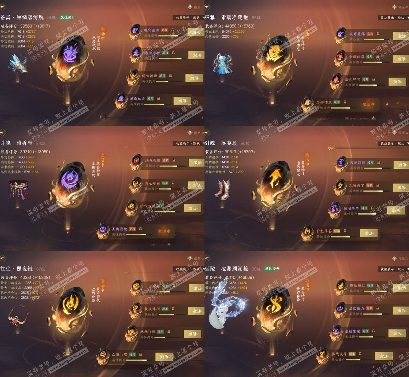 NSH324985逆水寒手游账号详情图6