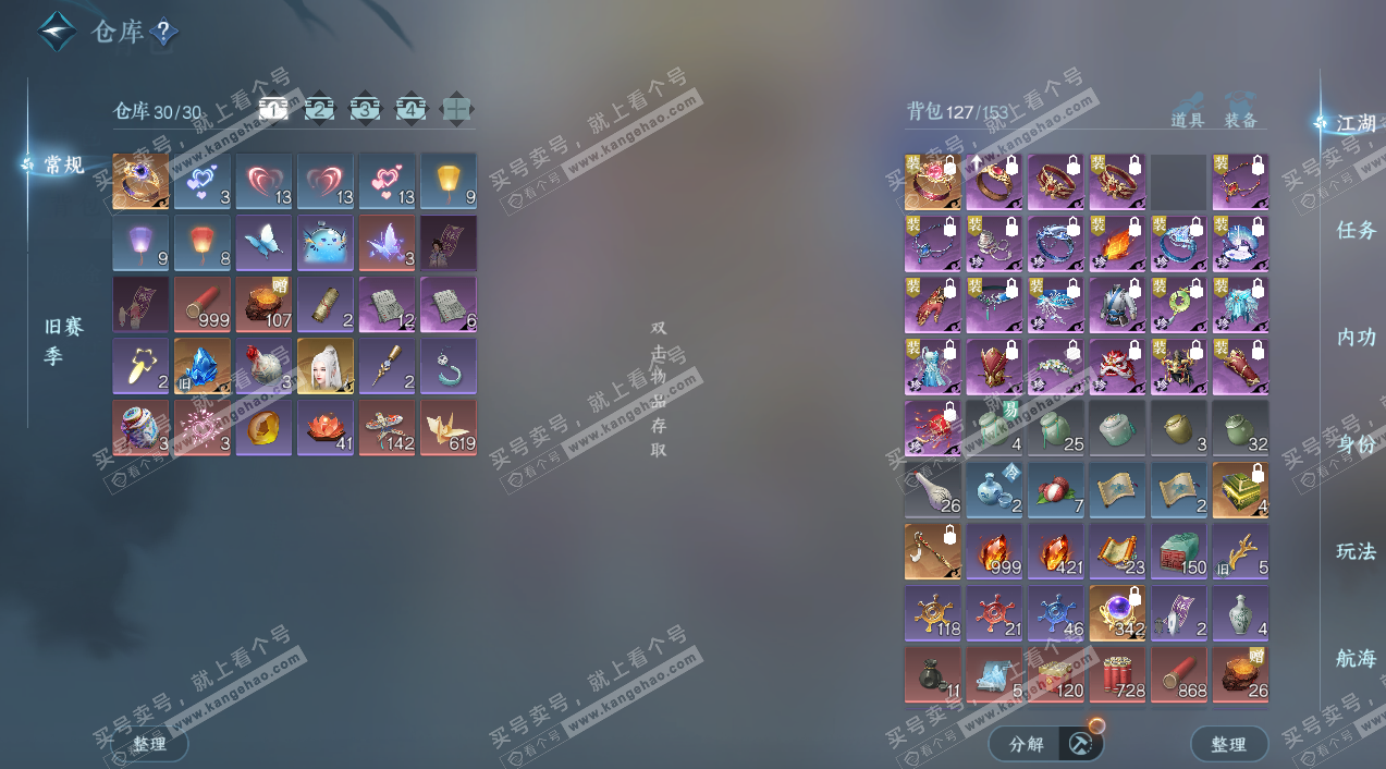 NSH324986逆水寒手游账号详情图3 NSH324986逆水寒手游账号详情图3