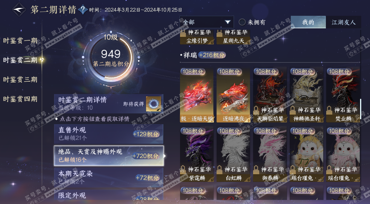 NSH324986逆水寒手游账号详情图24 NSH324986逆水寒手游账号详情图24