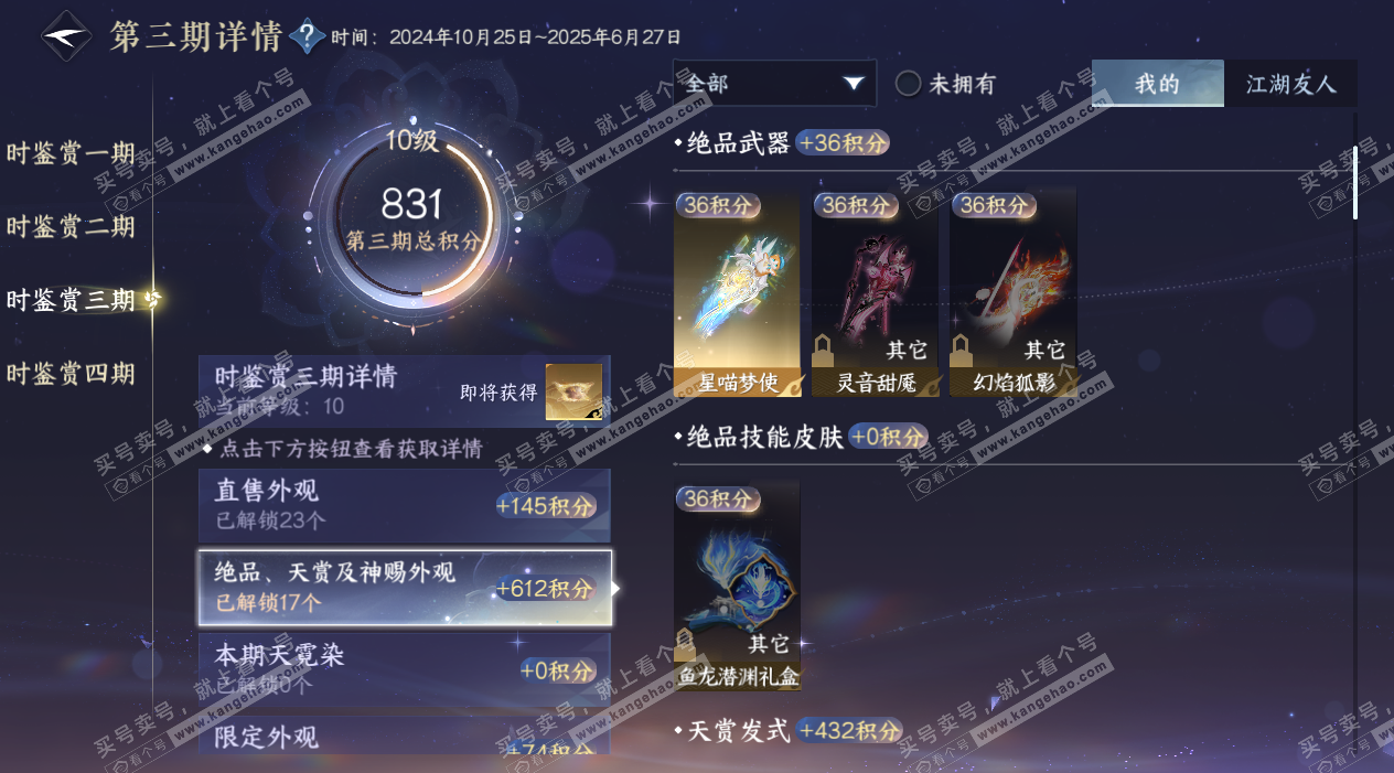 NSH324986逆水寒手游账号详情图26 NSH324986逆水寒手游账号详情图26