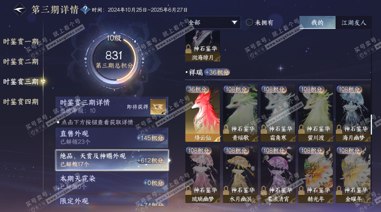 NSH324986逆水寒手游账号详情图27 NSH324986逆水寒手游账号详情图27