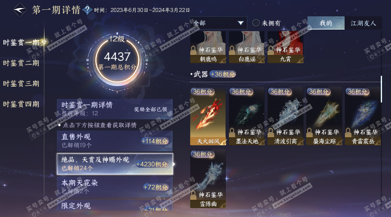 NSH324986逆水寒手游账号详情图20 NSH324986逆水寒手游账号详情图20