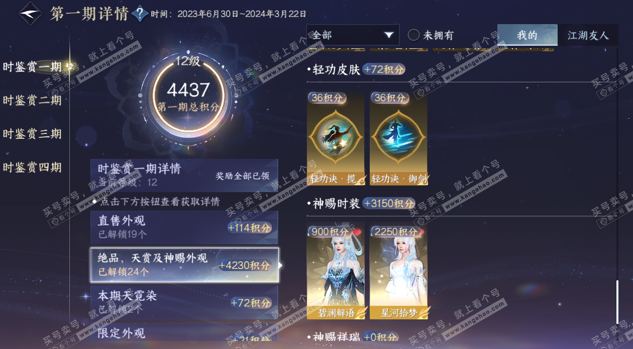 NSH324986逆水寒手游账号详情图23 NSH324986逆水寒手游账号详情图23