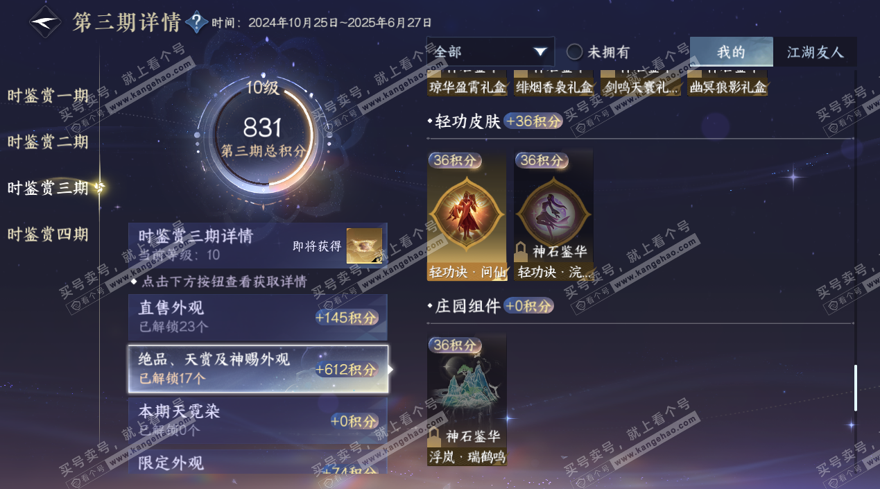 NSH324986逆水寒手游账号详情图28 NSH324986逆水寒手游账号详情图28