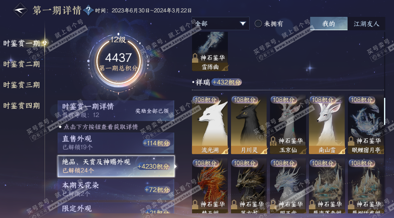 NSH324986逆水寒手游账号详情图21 NSH324986逆水寒手游账号详情图21