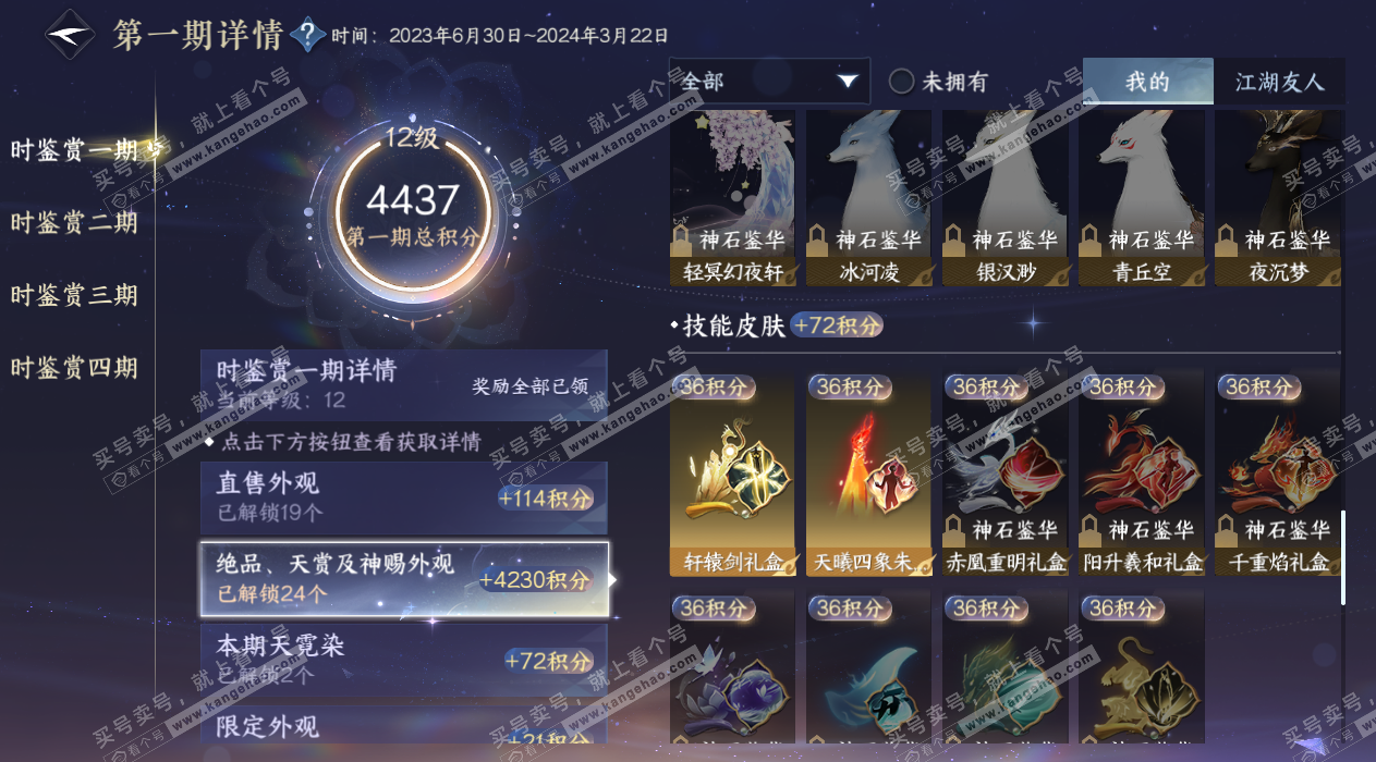 NSH324986逆水寒手游账号详情图22 NSH324986逆水寒手游账号详情图22