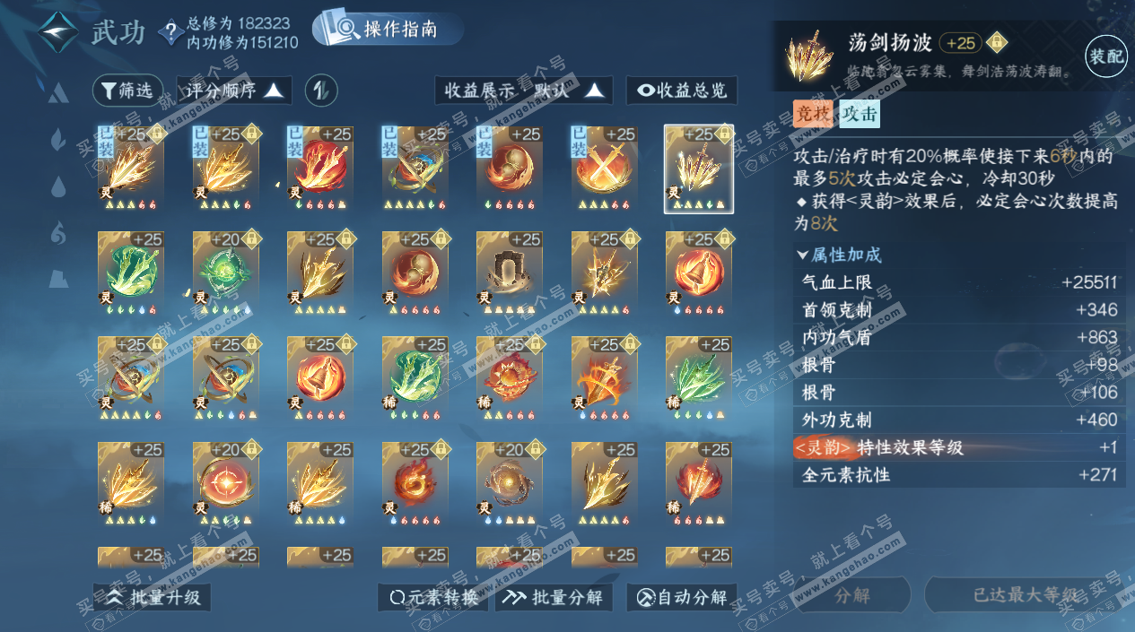 NSH324986逆水寒手游账号详情图52 NSH324986逆水寒手游账号详情图52