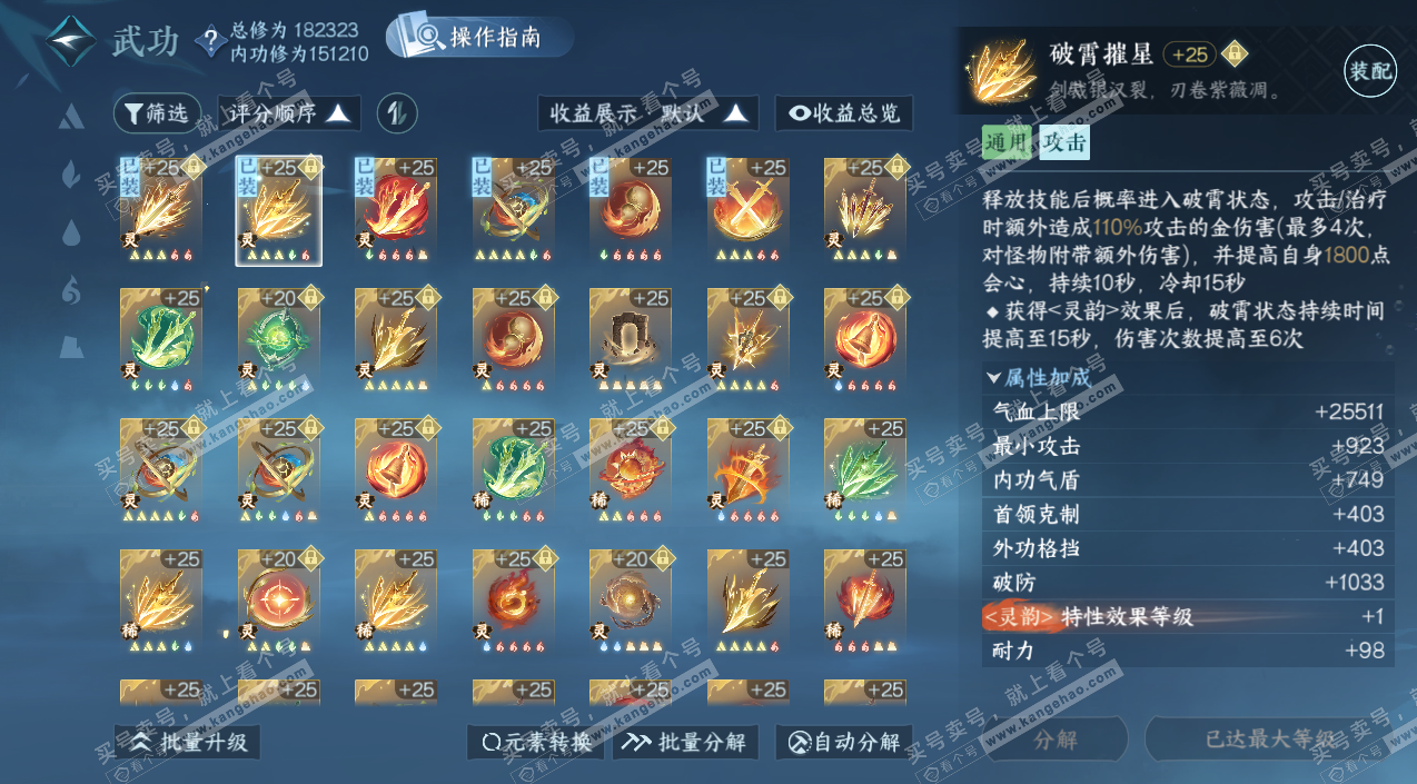 NSH324986逆水寒手游账号详情图50 NSH324986逆水寒手游账号详情图50