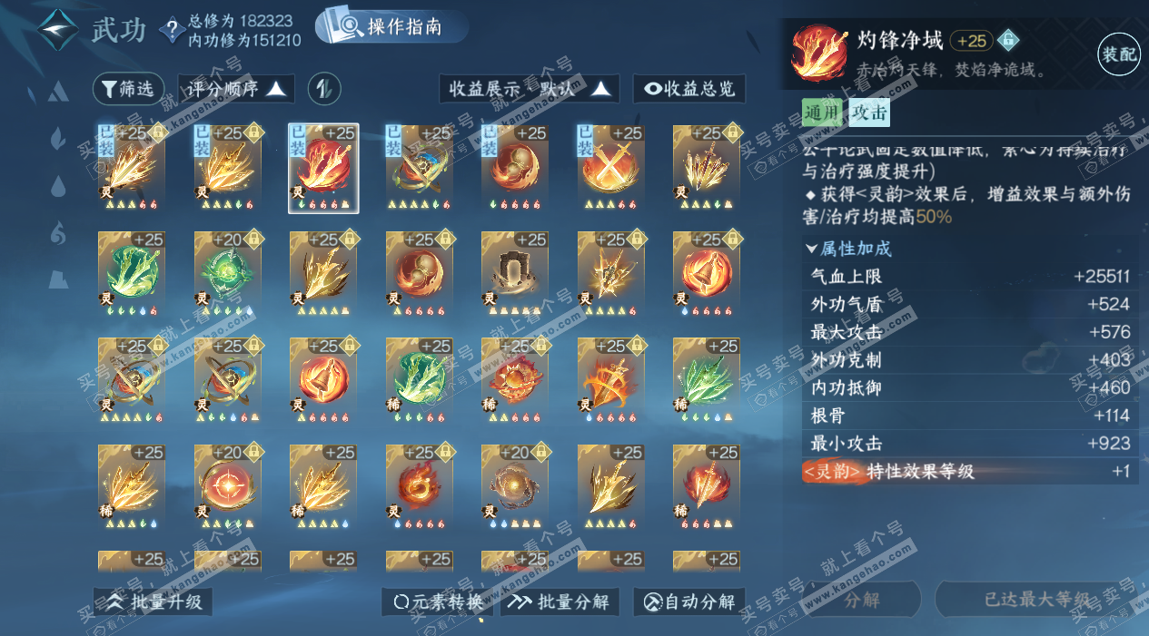 NSH324986逆水寒手游账号详情图51 NSH324986逆水寒手游账号详情图51