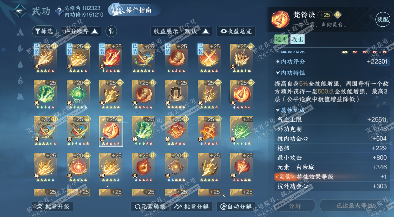 NSH324986逆水寒手游账号详情图62 NSH324986逆水寒手游账号详情图62