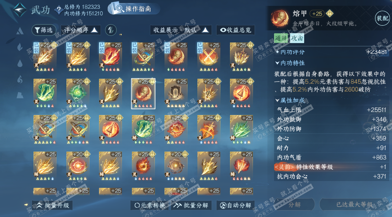 NSH324986逆水寒手游账号详情图56 NSH324986逆水寒手游账号详情图56