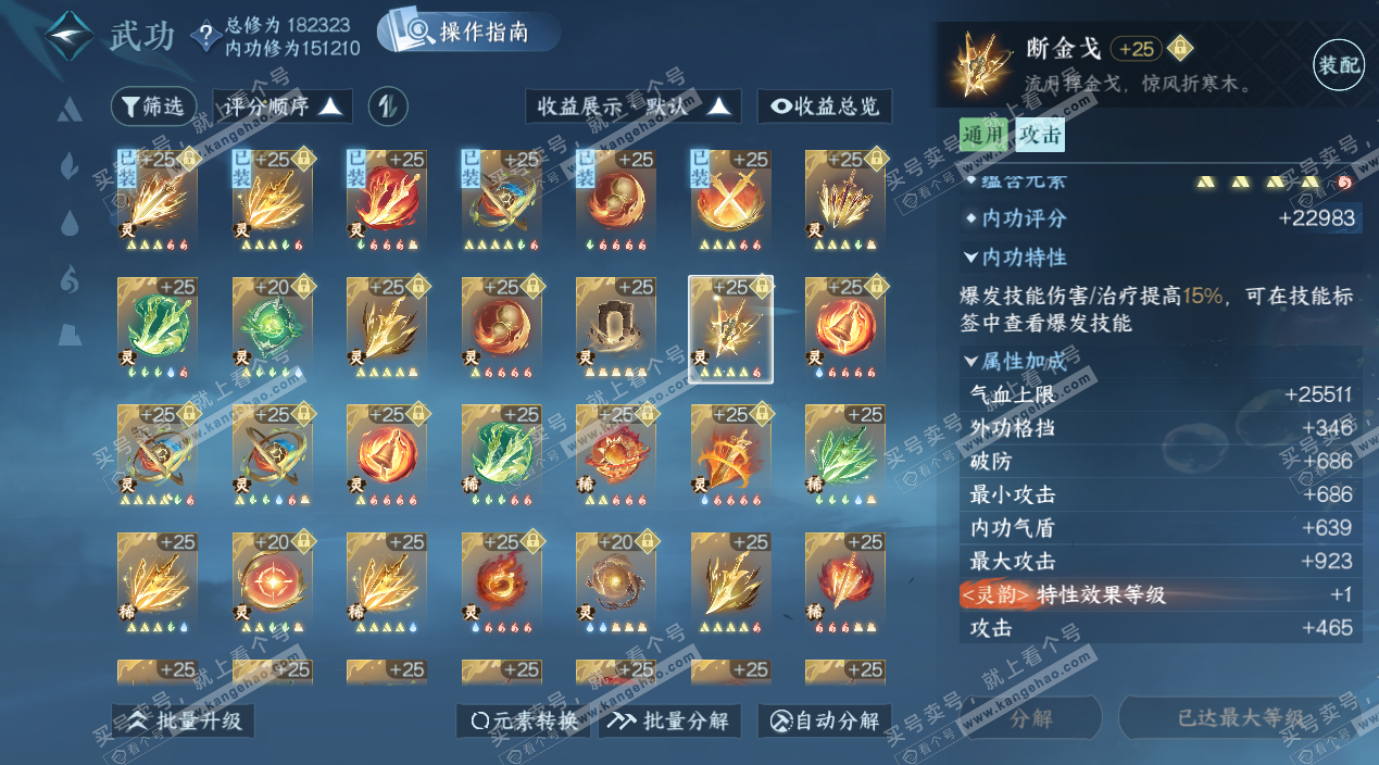 NSH324986逆水寒手游账号详情图58 NSH324986逆水寒手游账号详情图58