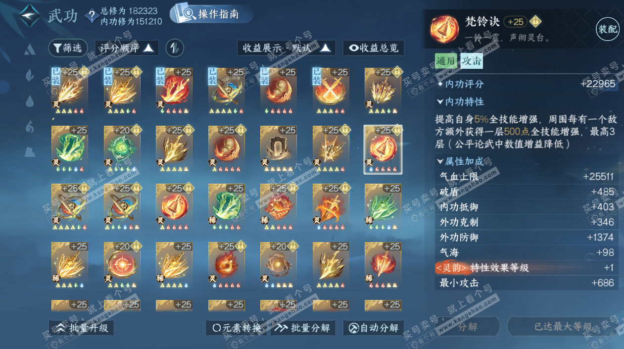 NSH324986逆水寒手游账号详情图59 NSH324986逆水寒手游账号详情图59