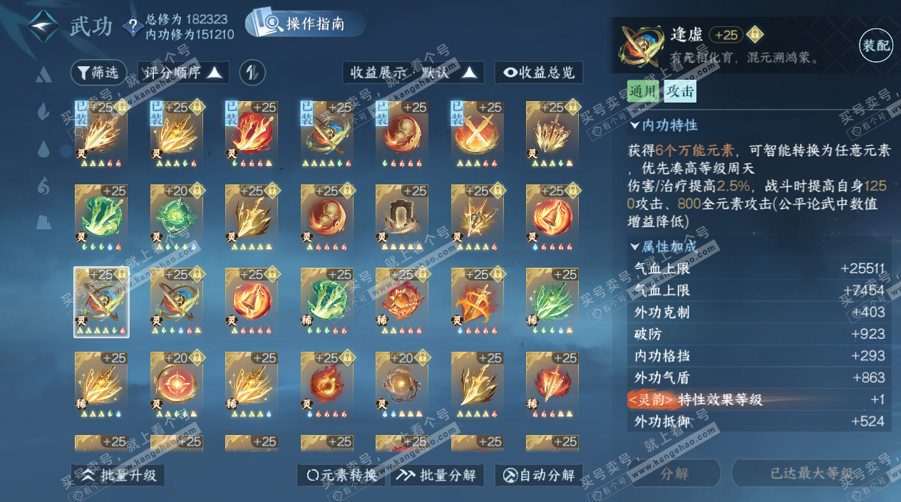 NSH324986逆水寒手游账号详情图60 NSH324986逆水寒手游账号详情图60