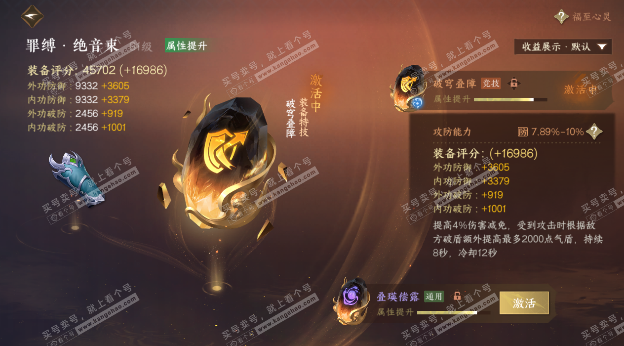 NSH324986逆水寒手游账号详情图68 NSH324986逆水寒手游账号详情图68