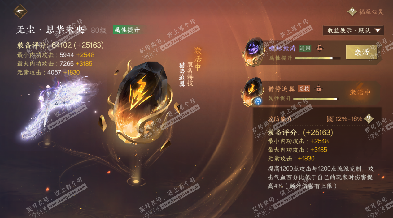 NSH324986逆水寒手游账号详情图67 NSH324986逆水寒手游账号详情图67