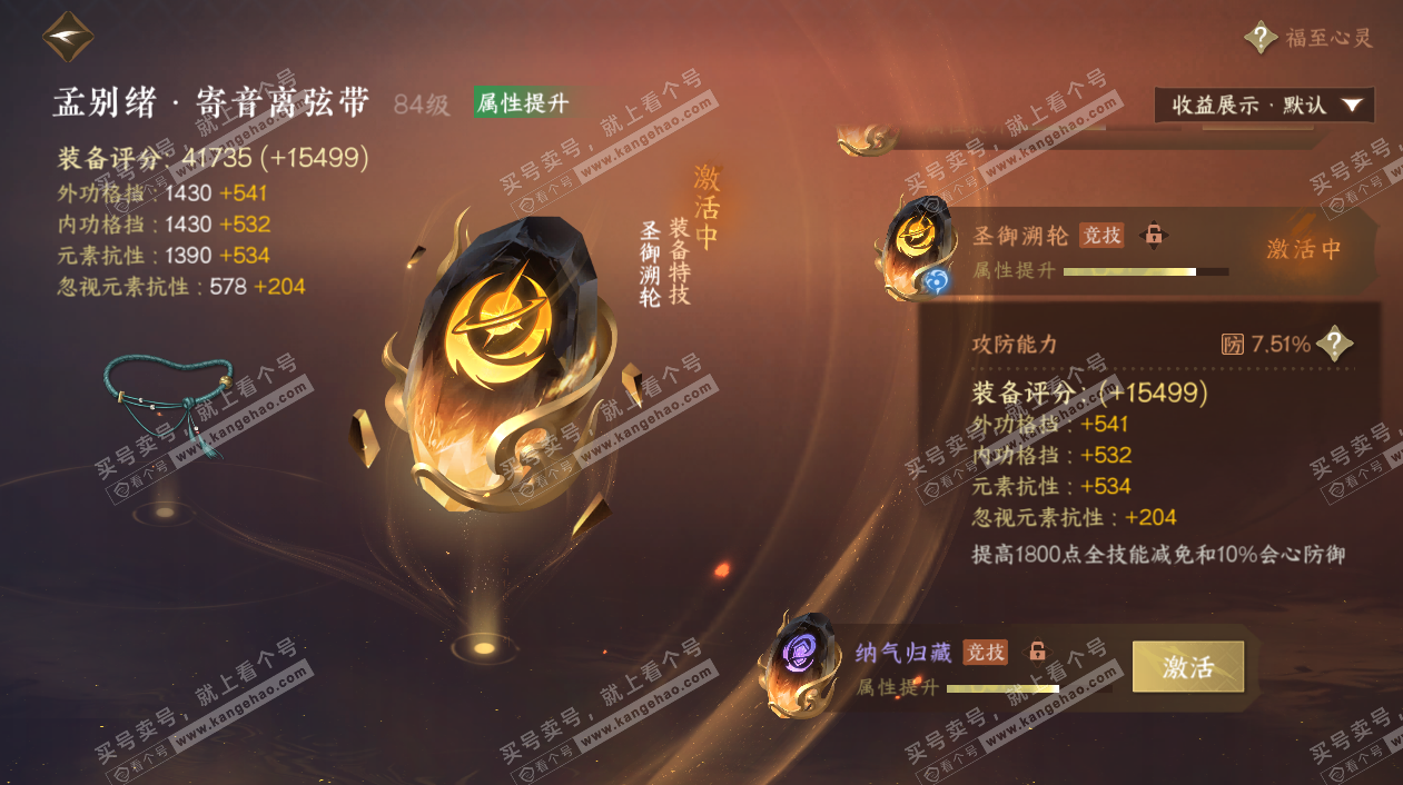 NSH324986逆水寒手游账号详情图70 NSH324986逆水寒手游账号详情图70