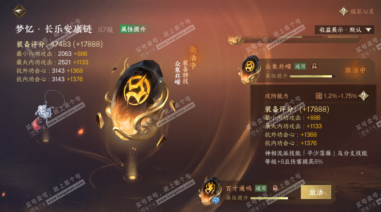 NSH324986逆水寒手游账号详情图72 NSH324986逆水寒手游账号详情图72