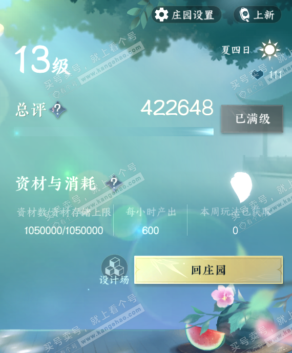 NSH324986逆水寒手游账号详情图76 NSH324986逆水寒手游账号详情图76