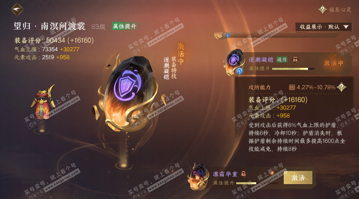 NSH324986逆水寒手游账号详情图69 NSH324986逆水寒手游账号详情图69