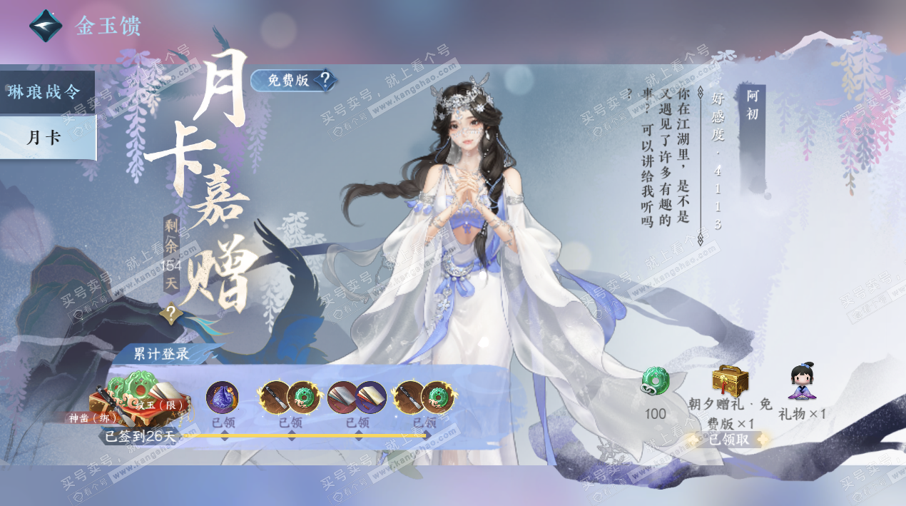 NSH324986逆水寒手游账号详情图79 NSH324986逆水寒手游账号详情图79