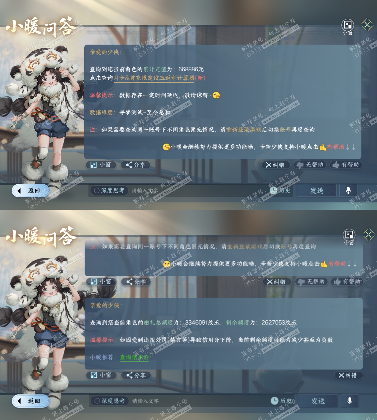 NSH324986逆水寒手游账号详情图80 NSH324986逆水寒手游账号详情图80