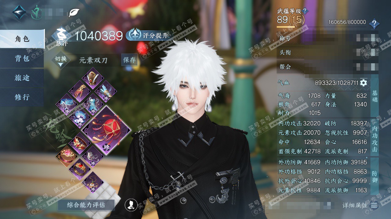 NSH324989逆水寒手游账号详情图1 NSH324989逆水寒手游账号详情图1