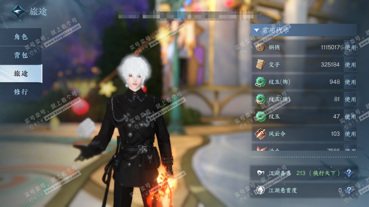 NSH324989逆水寒手游账号详情图5 NSH324989逆水寒手游账号详情图5