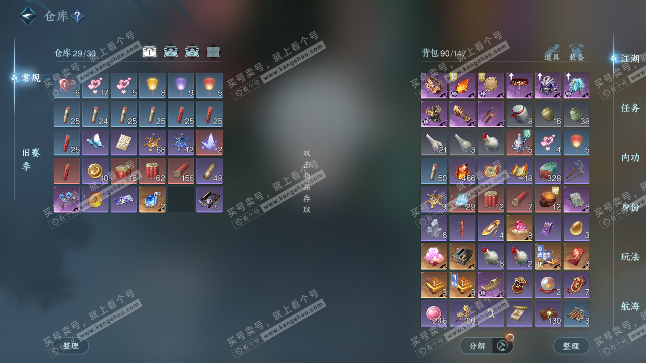 NSH324989逆水寒手游账号详情图2 NSH324989逆水寒手游账号详情图2