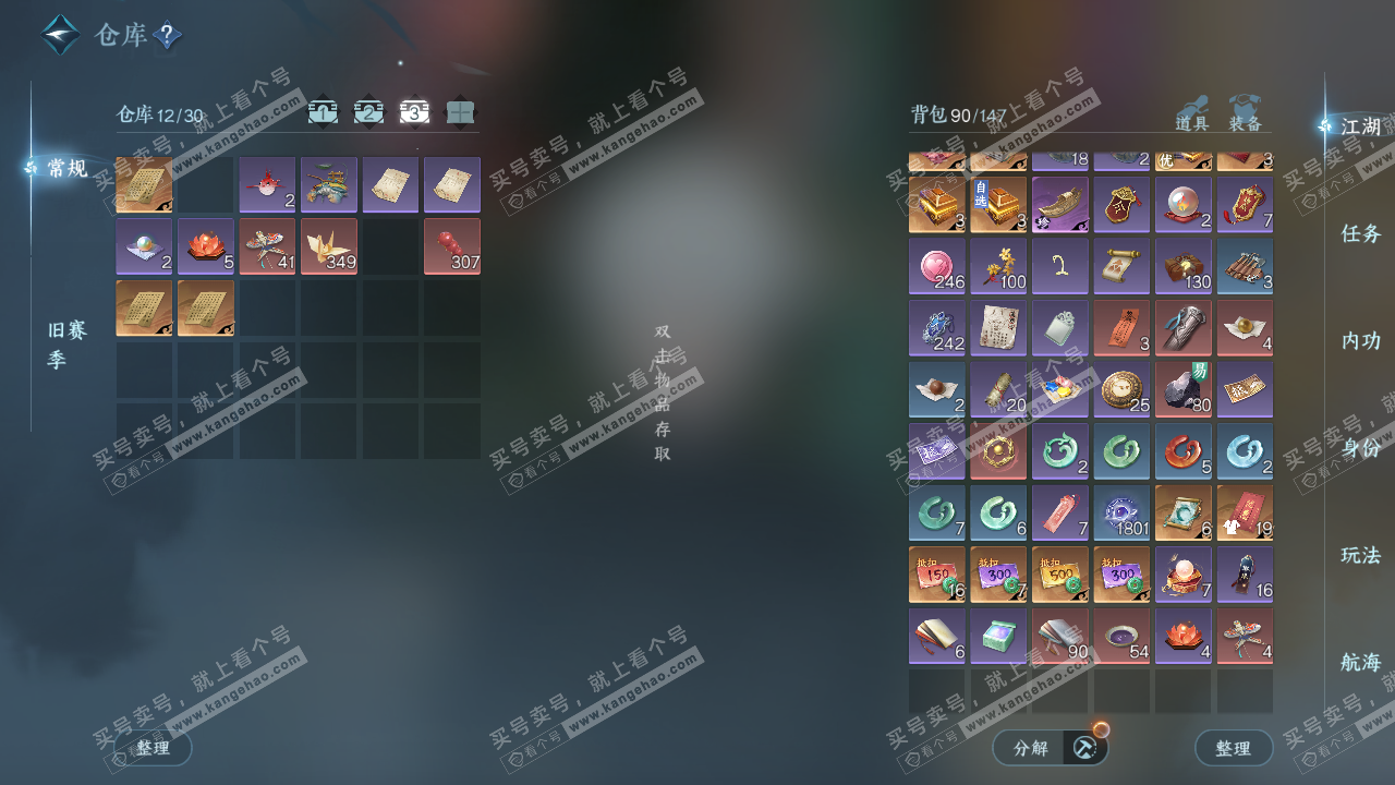 NSH324989逆水寒手游账号详情图4 NSH324989逆水寒手游账号详情图4