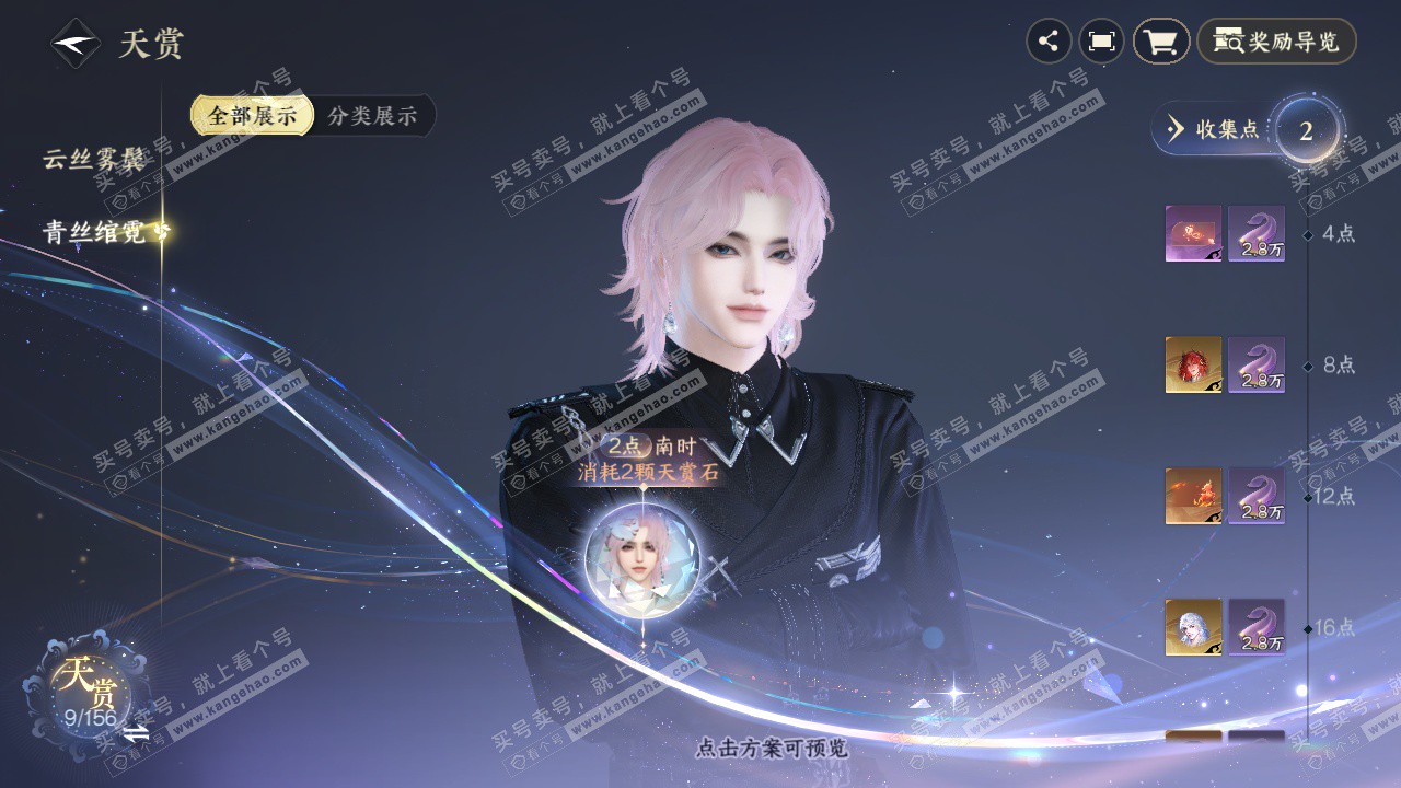 NSH324989逆水寒手游账号详情图7 NSH324989逆水寒手游账号详情图7