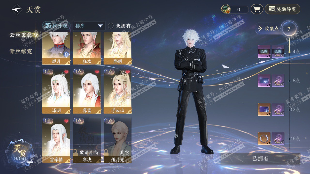 NSH324989逆水寒手游账号详情图6 NSH324989逆水寒手游账号详情图6