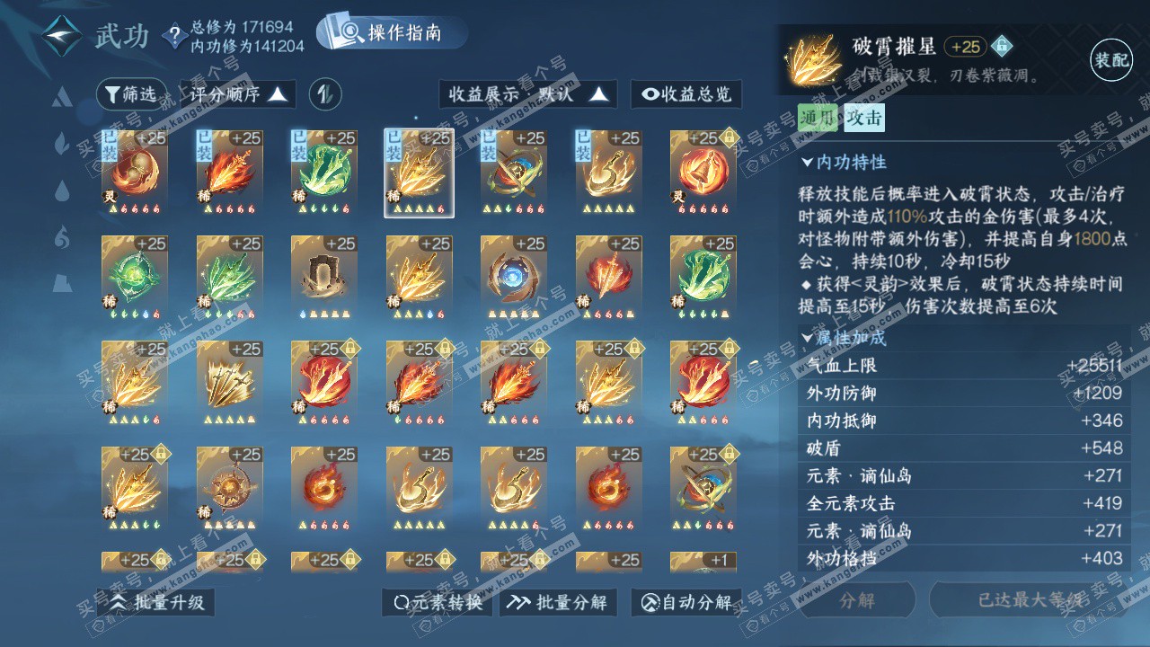 NSH324989逆水寒手游账号详情图31 NSH324989逆水寒手游账号详情图31