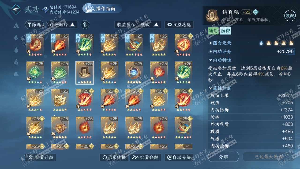 NSH324989逆水寒手游账号详情图37 NSH324989逆水寒手游账号详情图37