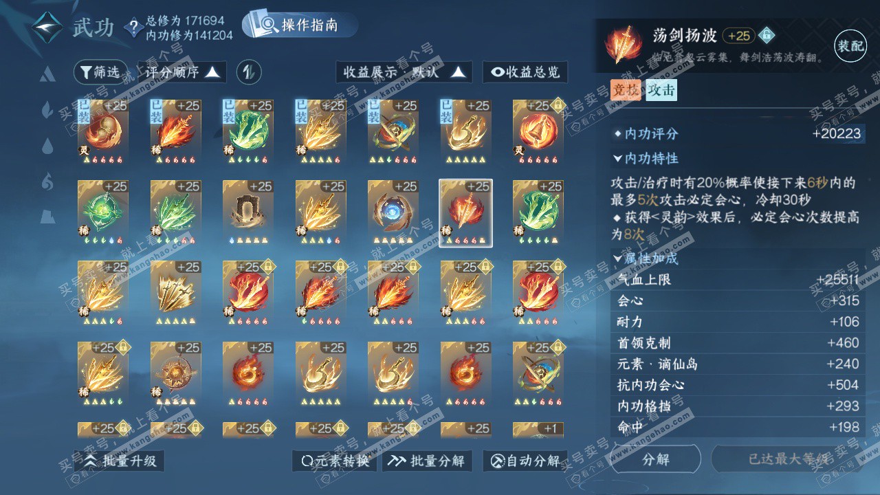 NSH324989逆水寒手游账号详情图40 NSH324989逆水寒手游账号详情图40