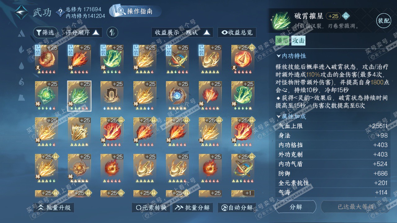 NSH324989逆水寒手游账号详情图36 NSH324989逆水寒手游账号详情图36