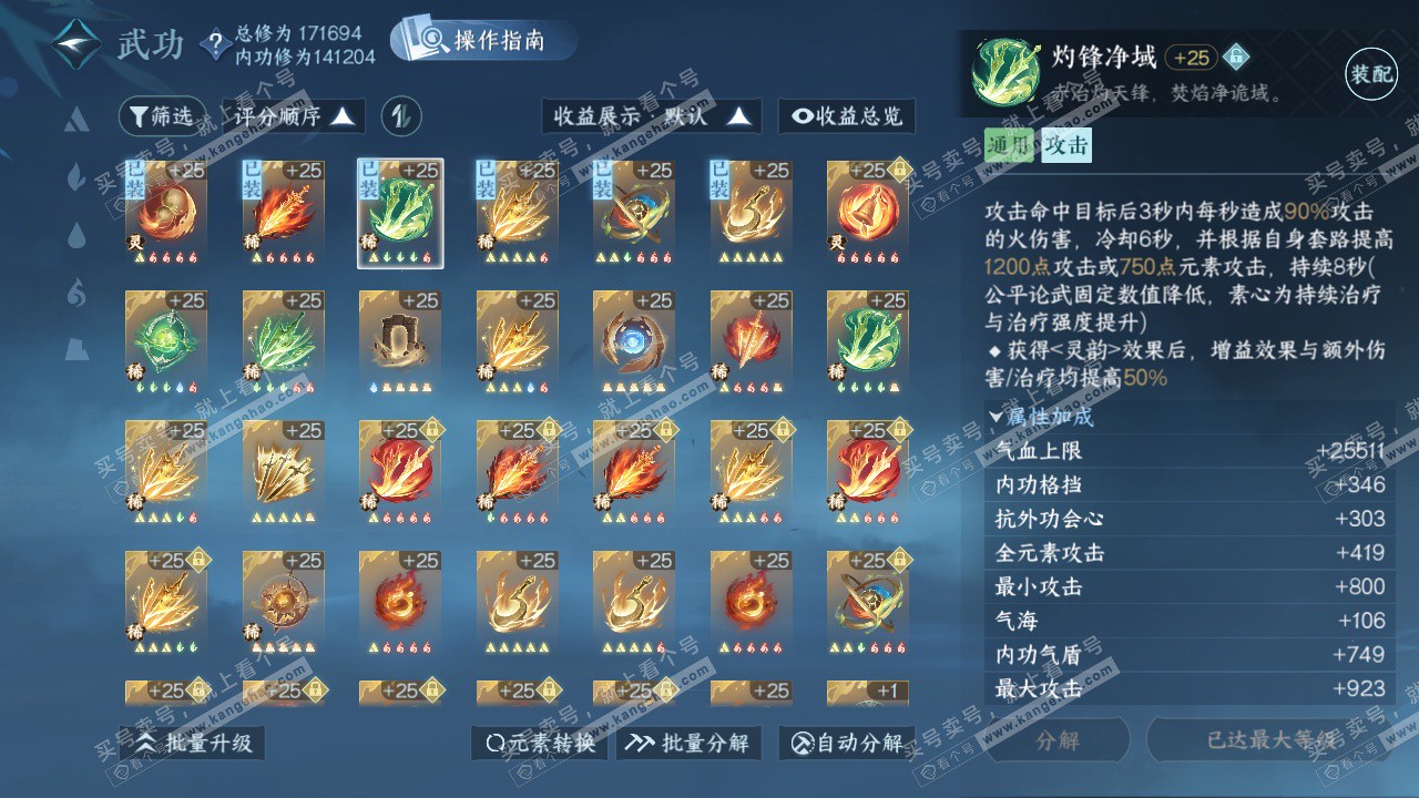 NSH324989逆水寒手游账号详情图30 NSH324989逆水寒手游账号详情图30