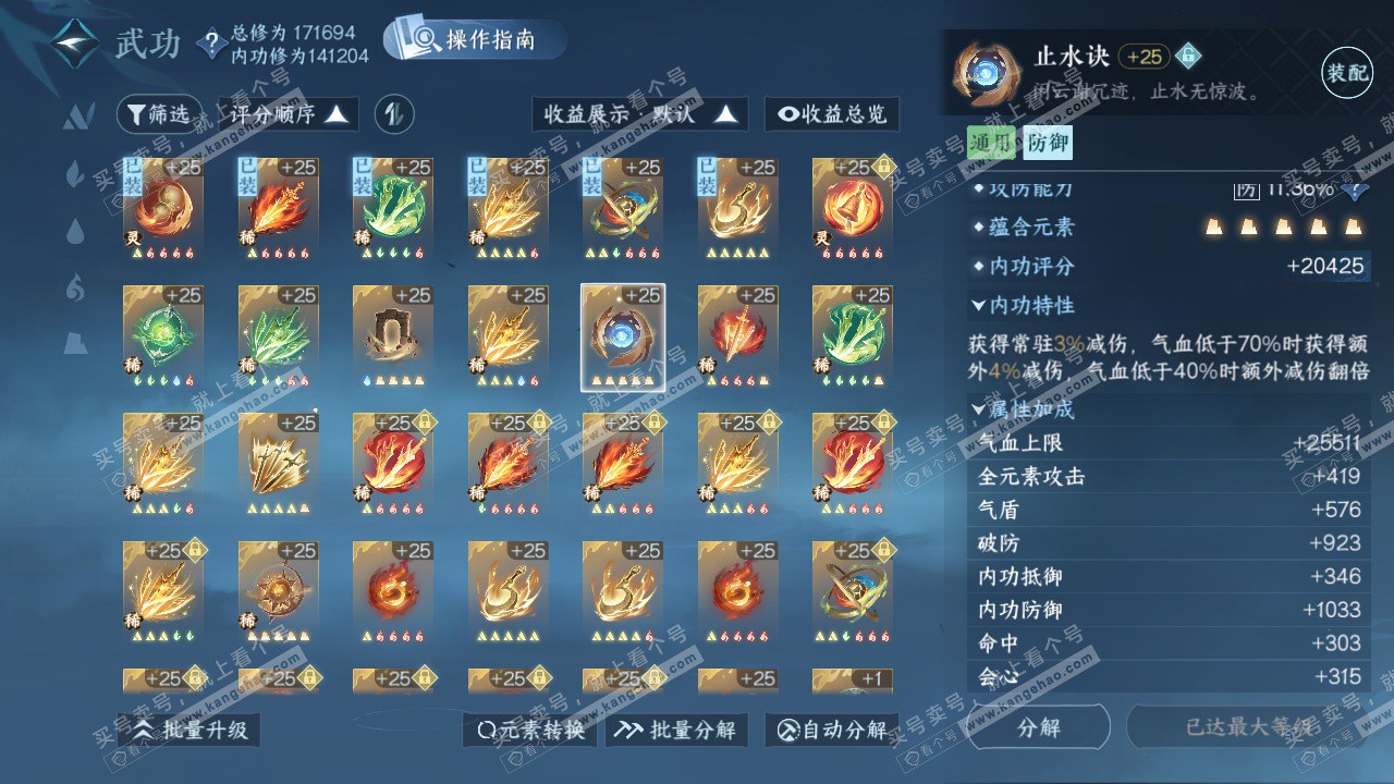 NSH324989逆水寒手游账号详情图39 NSH324989逆水寒手游账号详情图39