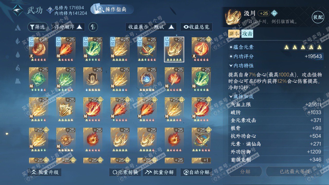 NSH324989逆水寒手游账号详情图33 NSH324989逆水寒手游账号详情图33