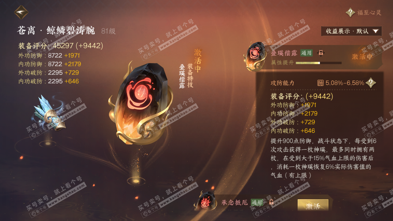 NSH324989逆水寒手游账号详情图43 NSH324989逆水寒手游账号详情图43