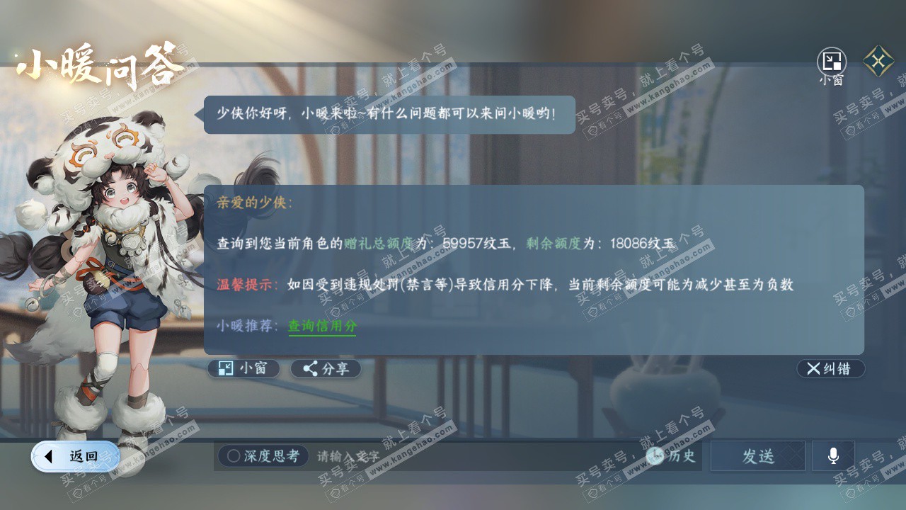 NSH324989逆水寒手游账号详情图50 NSH324989逆水寒手游账号详情图50