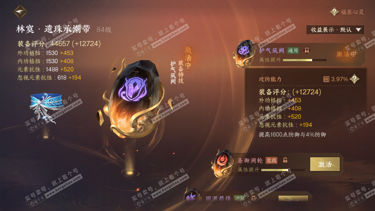 NSH324989逆水寒手游账号详情图45 NSH324989逆水寒手游账号详情图45