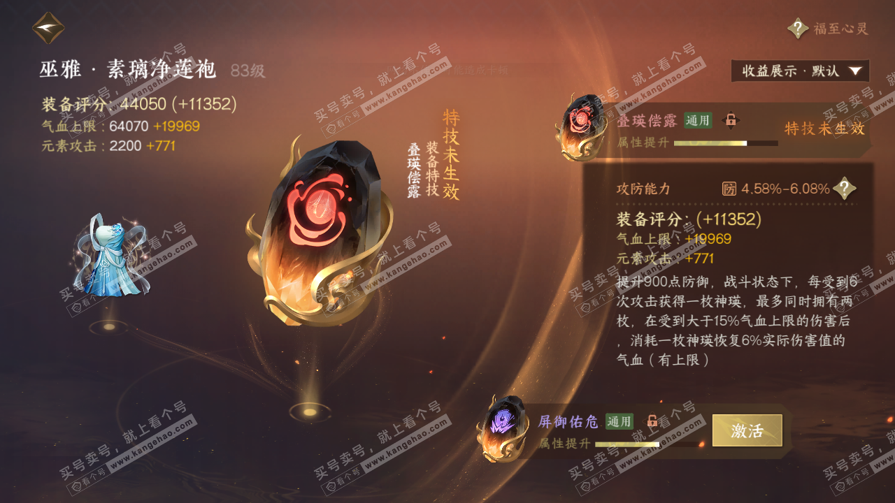 NSH324989逆水寒手游账号详情图44 NSH324989逆水寒手游账号详情图44