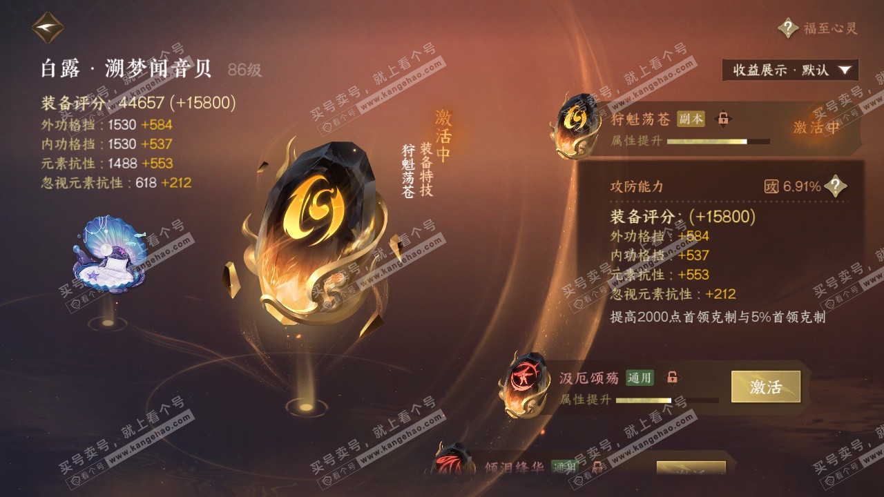 NSH324989逆水寒手游账号详情图46 NSH324989逆水寒手游账号详情图46