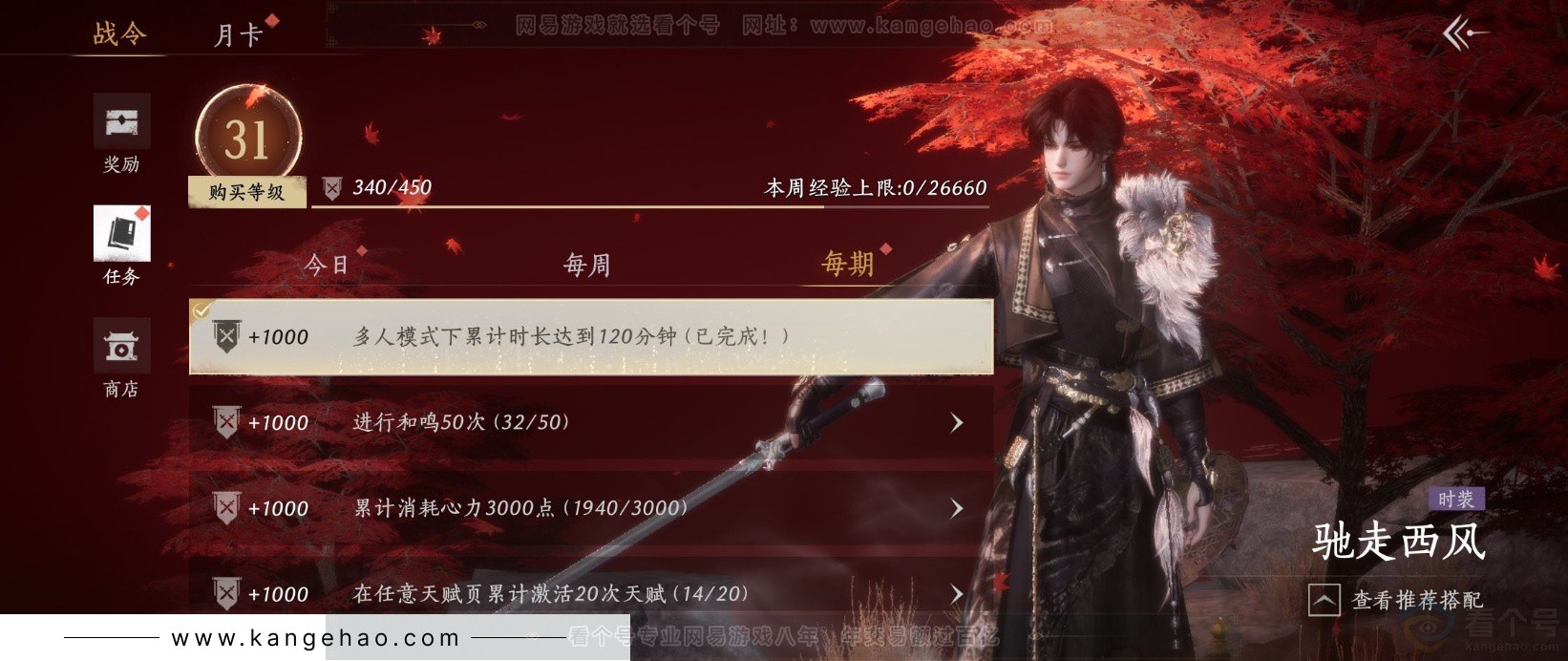 YYS33306燕云十六声账号详情图26