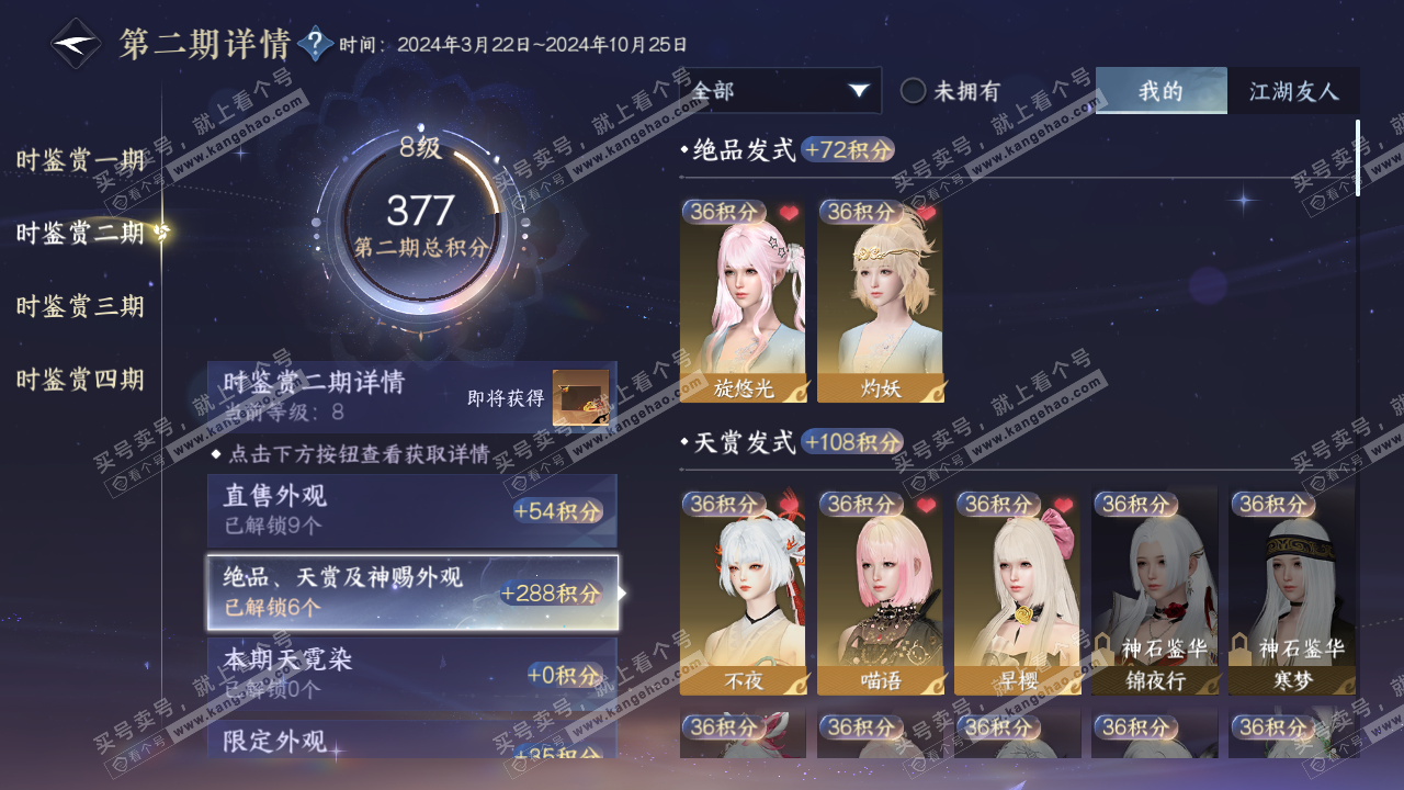 NSH324991逆水寒手游账号详情图12 NSH324991逆水寒手游账号详情图12